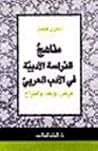 مناهج الدراسة الأ...