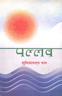 पल्लव