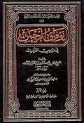 توفيق الرحمن في دروس القرآن