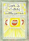 مالون يموت