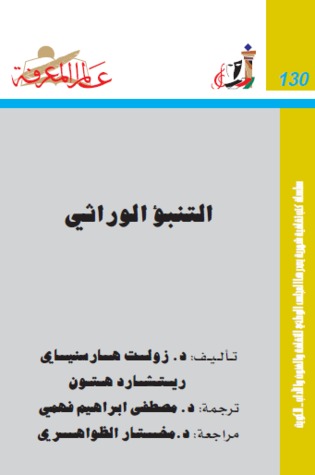 التنبؤ الوراثي (Unknown Binding)