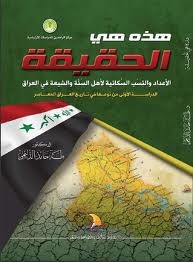 هذه هي الحقيقة