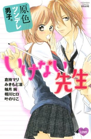 原色ツンデレ男子。　いけない先生 [Genshoku Tsundere Danshi Ikenai Sensei]