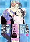 恋愛風俗嬢 2