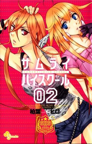 Samurai High School Volume 2