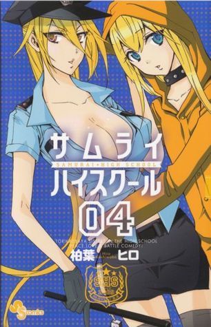 Samurai High School Volume 4