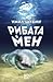 Рибата в мен by Neil Shubin Рибата в мен by Neil Shubin