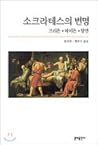 소크라테스의 변명