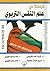 قراءات في علم النفس التربوي