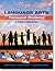 Teaching the Language Arts:...