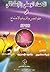 الاحصاء الوصفي والإستدلالي في علم النفس والتربية والاجتماع by زكريا أحمد الشربيني