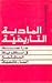 المادية التاريخية : دراسة في نظرية المجتمع الماركسي