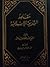 مقاصد الشريعة الإسلامية