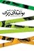 بوطیقای ژیژک