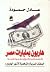 هاربون بمليارات مصر