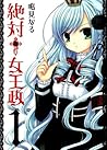 Zettai Joousei, Vol. 1