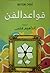 قواعد الفن