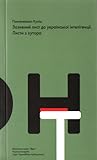 Зазивний лист до української інтелігенції. Листи з хутора Зазивний лист до української інтелігенції. Листи з хутора