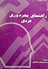 راهنمای بهره وری ...