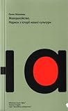 Малоросійство. Нариси з історії нашої культури