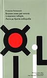 Вступне слово для читачів із ворожих таборів. Листи до братів-хліборобів Вступне слово для читачів із ворожих таборів. Листи до братів-хліборобів