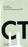 На новий шлях. Чому я не хочу вертатися до СРСР? На новий шлях. Чому я не хочу вертатися до СРСР?