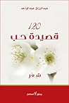 120 قصيدة حب 120 قصيدة حب