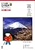 富士山 (Japanese Graded Readers, Level 2 Vol. 2, #6)