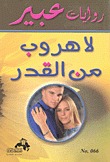 لا هروب من القدر (Paperback)