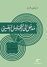 مدخل الى التحليل ...
