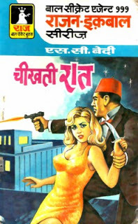 Cheekhti Raat (Mass Market Paperback)