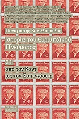 Ιστορία του Ευρωπαϊκού Πνεύματος: Από τον Καντ ως τον Σοπενχάουερ (Hardcover)