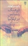 فرهنگ رنسانس در ا...