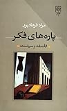 فلسفه و سیاست