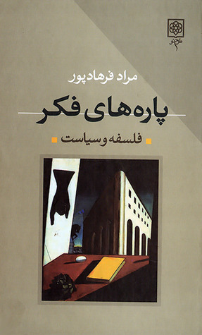 فلسفه و سیاست (Hardcover)