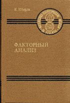 Факторный анализ