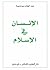 الإنسان في الإسلام