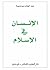 الإنسان في الإسلام