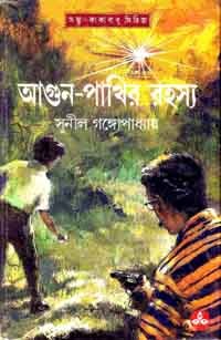 আগুন পাখির রহস্য (কাকাবাবু, #17)