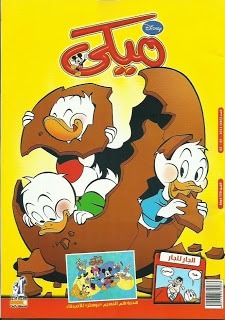 ميكي - العدد 483 (Paperback)