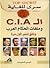 السي اي إيه وملفات الحكام العرب