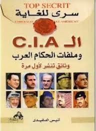 السي اي إيه وملفات الحكام العرب