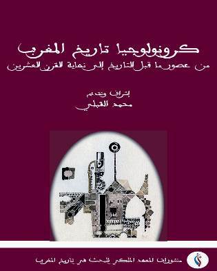 كرونولوجيا تاريخ المغرب