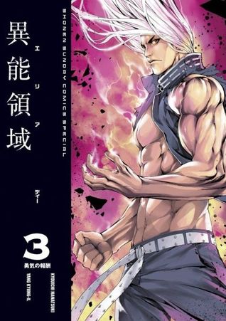 Area D 異能領域, Vol. 3 (Paperback)
