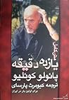 یازده دقیقه