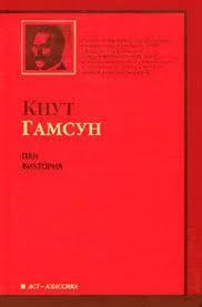 Pan / Victoria (Hardcover)