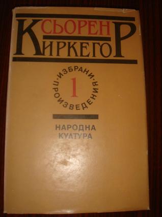 Избрани произведения. Том 1