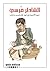 الشاطر مرسي - حرية التعبير في عهد أول رئيس منتخب by مصطفى فتحي