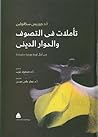 تأملات في التصوف ...