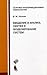 Введение в анализ, синтез и моделирование систем